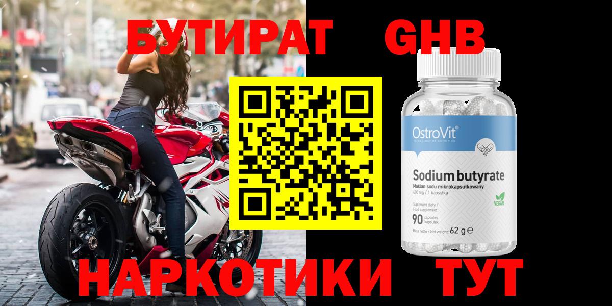 Киров  БУТИРАТ  Вход с VPN  БУТИРАТ GHB 
