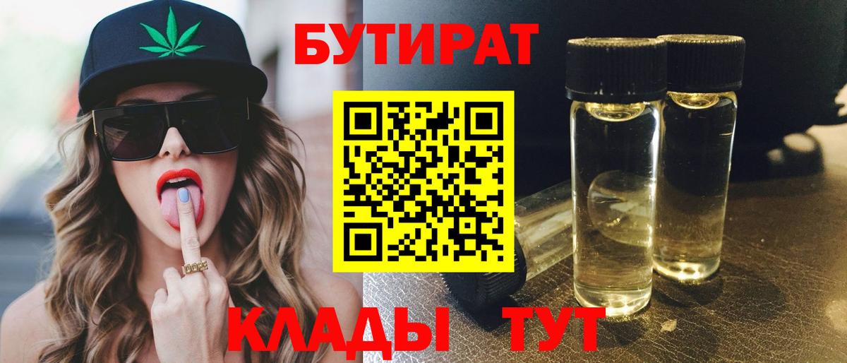 БУТИРАТ бутик Киров