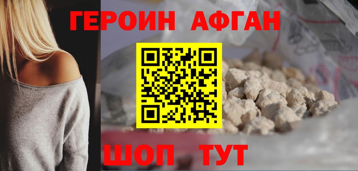 ГЕРОИН афганец  ГЕРОИН  Киров  Вход с VPN 