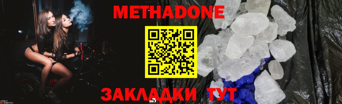 Метадон кристалл Киров